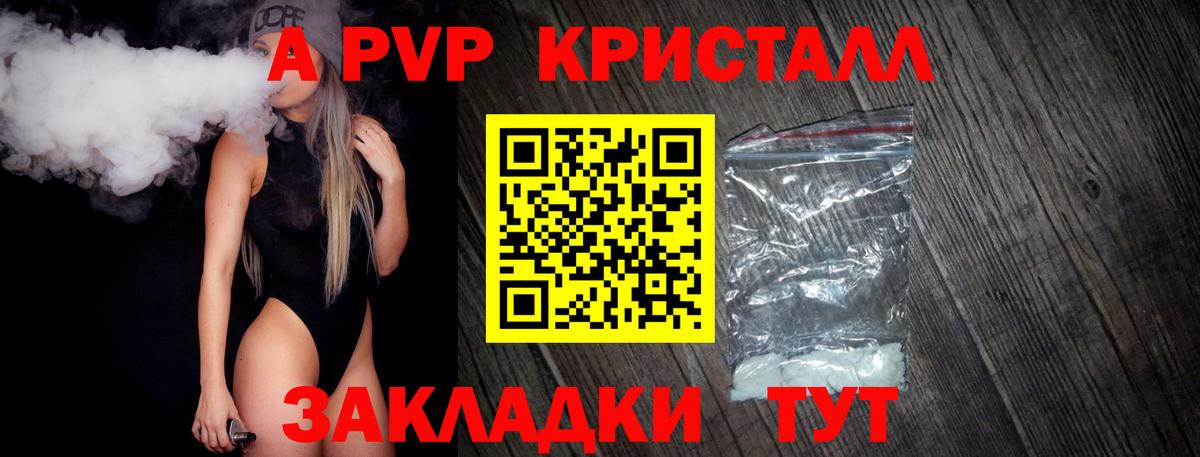 A PVP крисы CK Заводоуковск