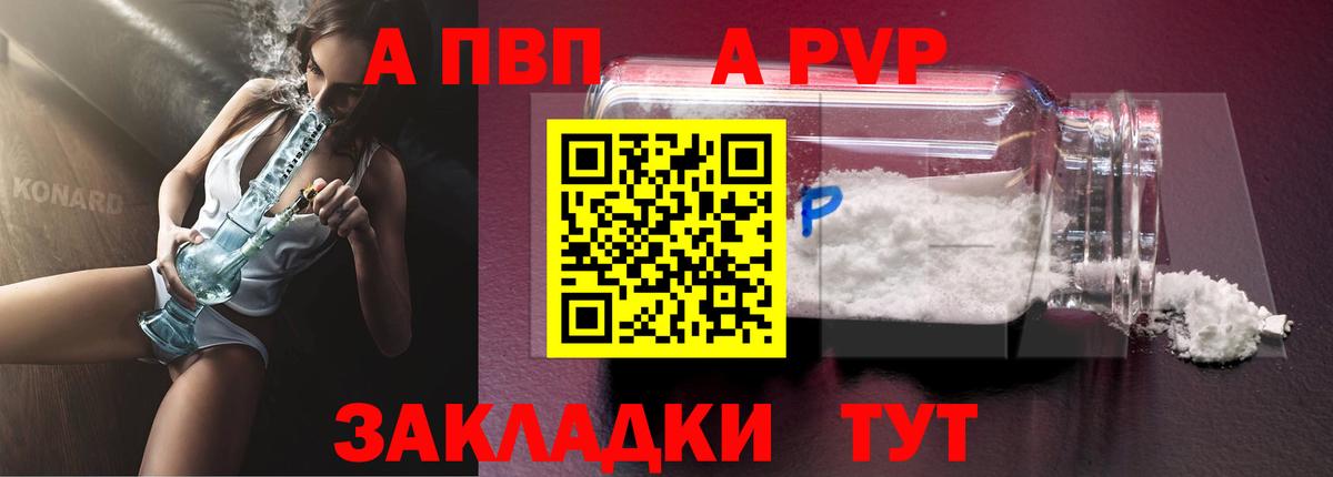 А ПВП кристаллы Заводоуковск