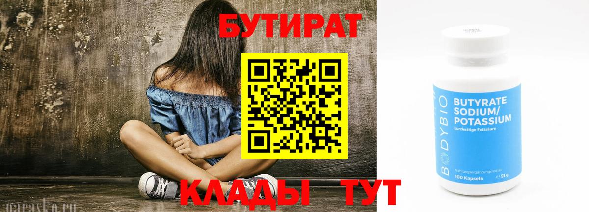БУТИРАТ жидкий экстази Заводоуковск