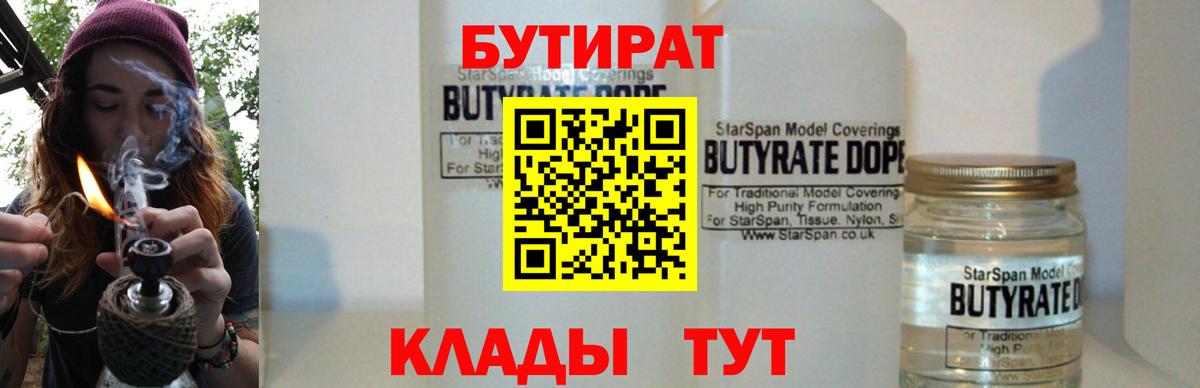 Бутират буратино  Вход с VPN  Заводоуковск 