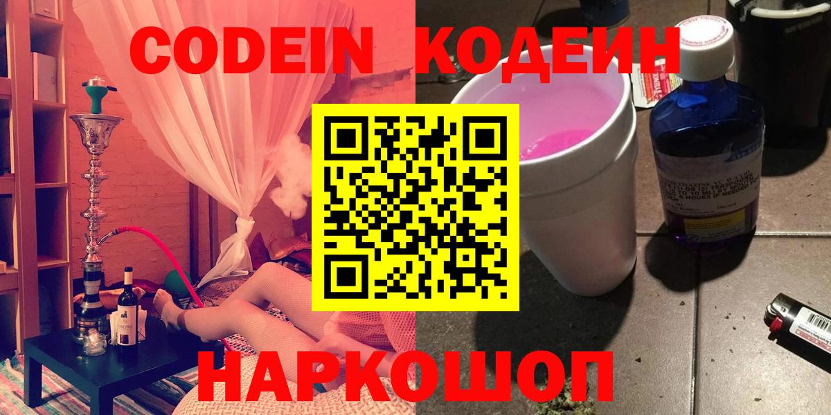 Кодеин напиток Lean (лин) Заводоуковск