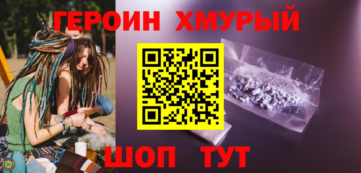 ГЕРОИН гречка Заводоуковск