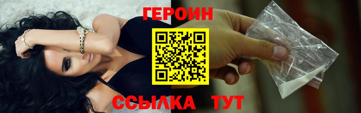 Заводоуковск  Героин хмурый  Вход с VPN 