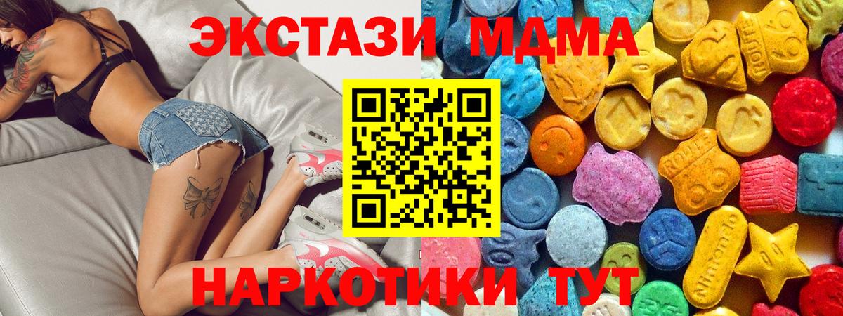 Заводоуковск  MDMA кристаллы  MDMA молли  Вход с VPN 