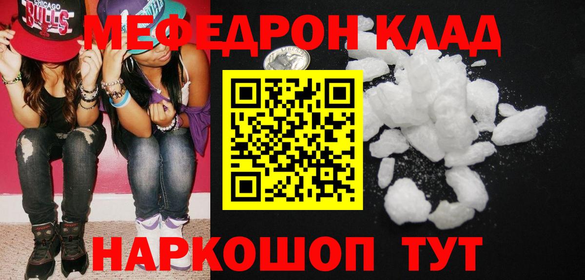 МЕФ кристаллы  Мефедрон кристаллы  Заводоуковск  МЯУ-МЯУ  Меф  Вход с VPN 