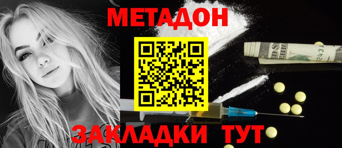 МЕТАДОН кристалл  Метадон methadone  Вход с VPN  Заводоуковск 