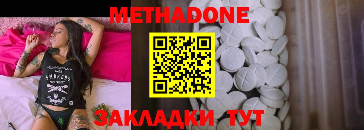 Метадон белоснежный Заводоуковск
