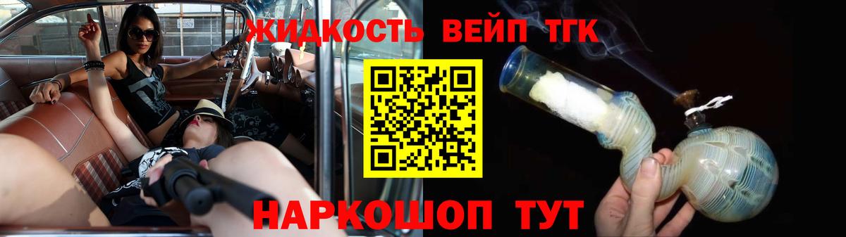 ТГК жижа Заводоуковск